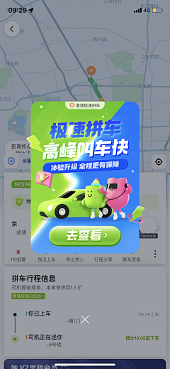 喝奶茶上瘾人士采集到APP-滴滴打车/曹操出行/货拉拉等