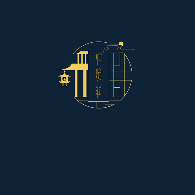 任怡庄 小篆 古风logo 经典