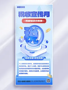 税收宣传月依法纳税蓝色渐变海报