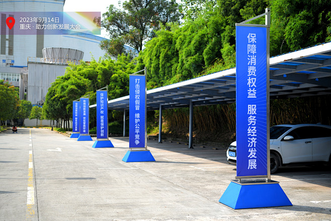 助力创新发展大会 道旗 活动布置 迎宾旗...
