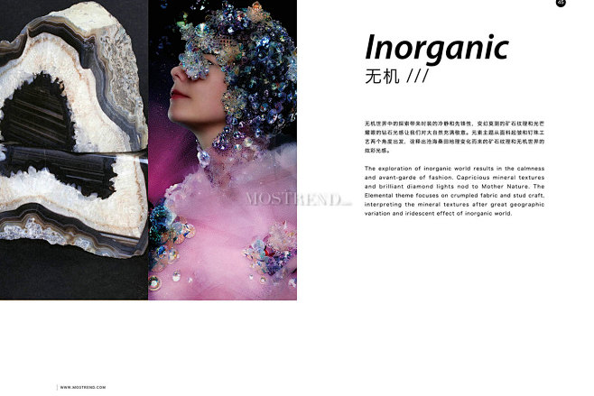 无机 Inorganic：2017春夏工...