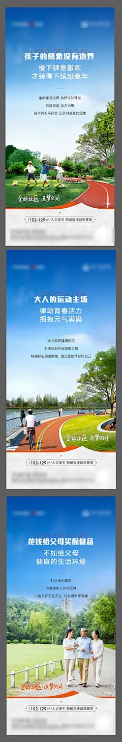 【佳图网】 海报 地产 价值点 简洁 全龄 低密 跑道 儿童