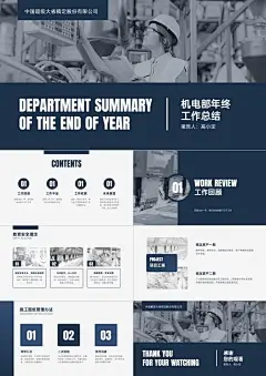 商务风机电化工工作汇报PPT