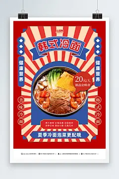复古韩国韩式冷面美食宣传海报-众图网