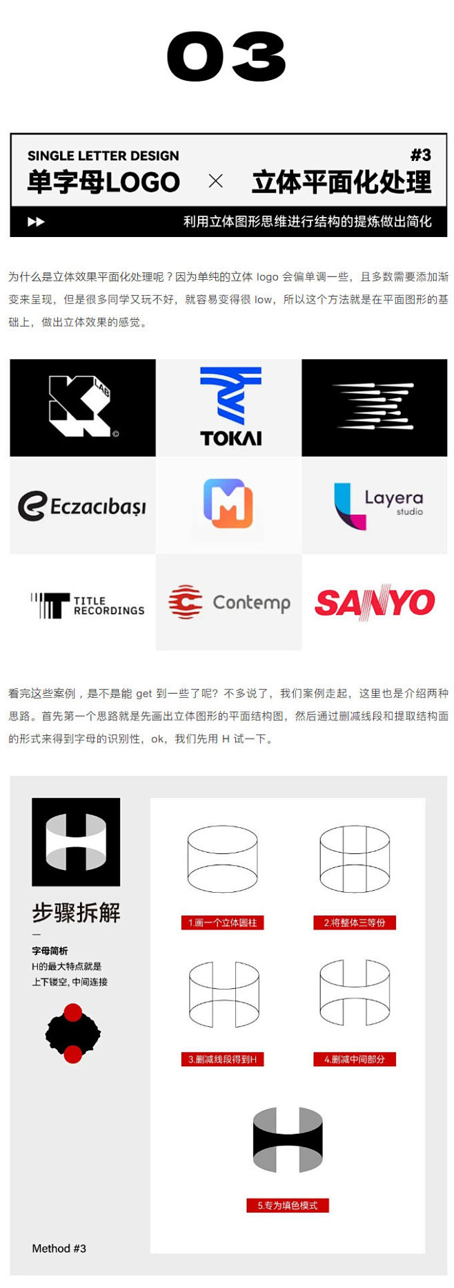如何做出高级感的单字母Logo？ (9)
