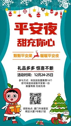 平安圣诞夜活动福利插画手机海报