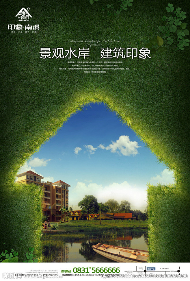 绿色环保房地产展板展画海报设计
