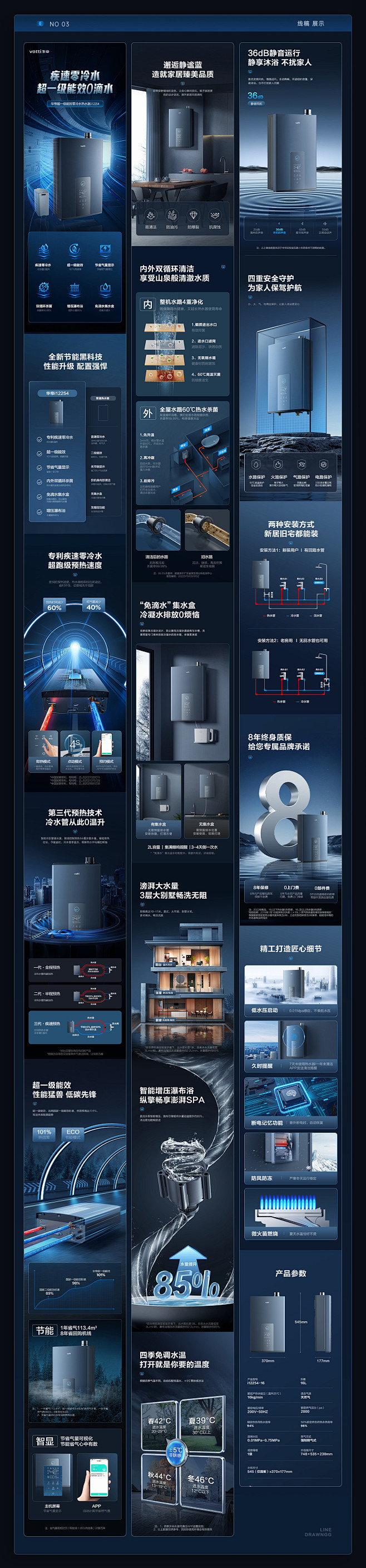 华帝254水零冷热水器（商业款）详情页设...