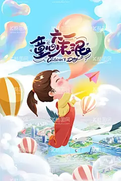 六一儿童节插画61放飞梦想童趣  - 源文件下载【酷图网】梦想,六一,儿童节,放飞梦想,童趣,插画,童趣插画,六一儿童节