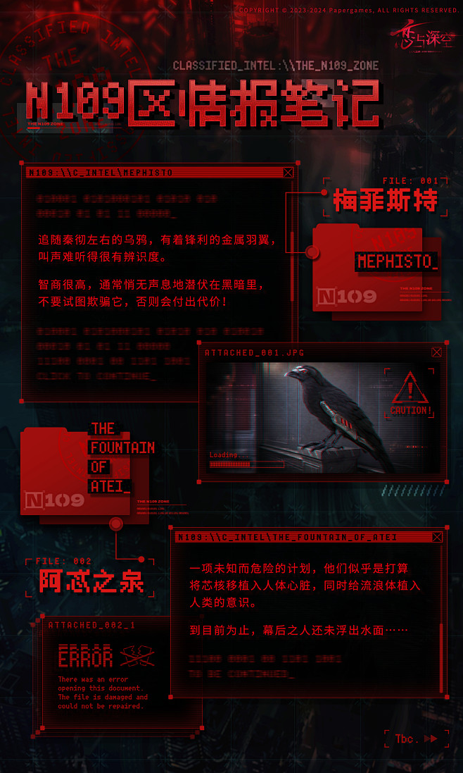 恋与深空 N109区