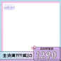 2019 520礼遇季 主图 PNG