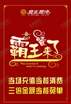 霸王餐来了 【酷图网】菜单,菜谱,价格表,饭店菜单,价目表,炒菜,设计,广告设计,CDR,霸王餐来了,鱼类,锅底,特色涮品,火锅菜单,热卖活动区,精品私房菜,主食点心,饮料类,酒类