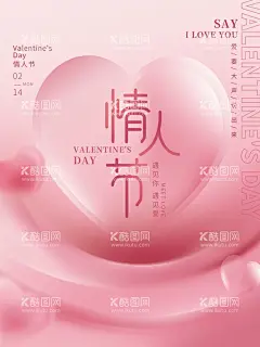 情人节  - 源文件下载【酷图网】婚礼海报,情人节展板,元宵情人节,约惠情人节,情人节宣传栏,情人节活动,情人节快乐,情人节海报,情人节促销,214情人节,浪漫情人节,爱在情人节,情人节价给你,情人节宣传单,情人节展架,情人节背景,七夕情人节,七夕,情人节,促销海报,