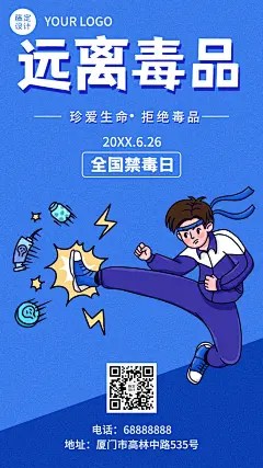 全国禁毒日远离毒品手机海报
