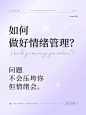 淡紫色文艺文字心理情感知识分享小红书封面