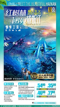 海南海边红树林威斯汀酒店旅游海报-设计素材-shejisc.cn