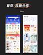 App首页改版分享，也是来源于工作中