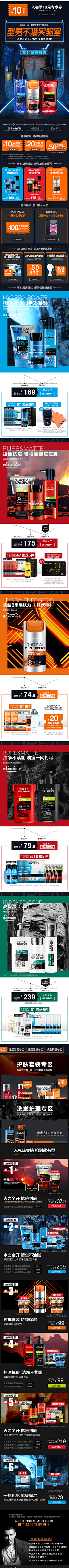 吕梦婷同学采集到化妆品大促页面