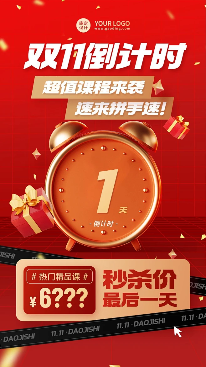 双十一倒计时教育行业促销秒杀3D手机海报-花瓣网