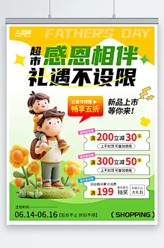 时尚风父亲节小红书活动封面海报