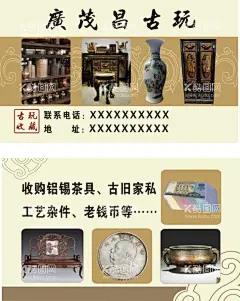古玩名片  - 源文件下载【酷图网】茂昌古玩,收购茶具,古旧家私,工艺杂件,老钱币值等,