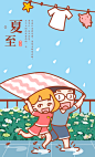 今日夏至。
#姜小姜漫画# ​​​​