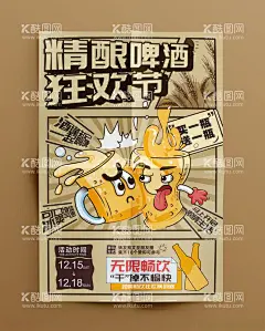 啤酒海报  - 源文件下载【酷图网】啤酒节,音乐啤酒节,啤酒节插画,啤酒节广告,啤酒节海报,啤酒节狂欢,啤酒节活动,啤酒节宣传,啤酒节布置,啤酒节物料,啤酒节素材,夏日啤酒节,啤酒节背景,啤酒节元素,烧烤啤酒节,啤酒节主题,插画,啤酒