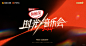 【时光音乐会第四季】视觉包装 - 小红书
