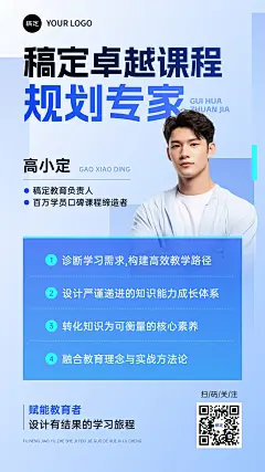教育培训讲师介绍形象宣传宣传推广竖版海报AIGC