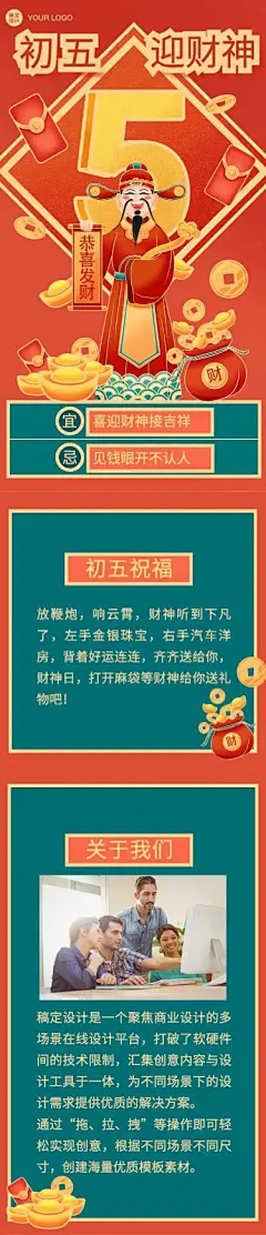 H5长页春节初五习俗科普祝福