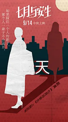 电影七月与安生-倒计时海报06
如果踩在一个人的影子，那个人一辈子不会离开。
距离上映还有1天，9月14中秋上映。
马思纯饰演七月，周冬雨饰演安生