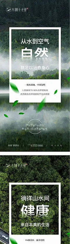 康养自然科学绿色微信系列海报