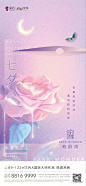 【斗稿】2019地产七夕创意海报盘点 : 后台回复相应关键词，自动获取节日节气海报
