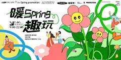趣味扁平风潮流春季主视觉主画面活动展板
