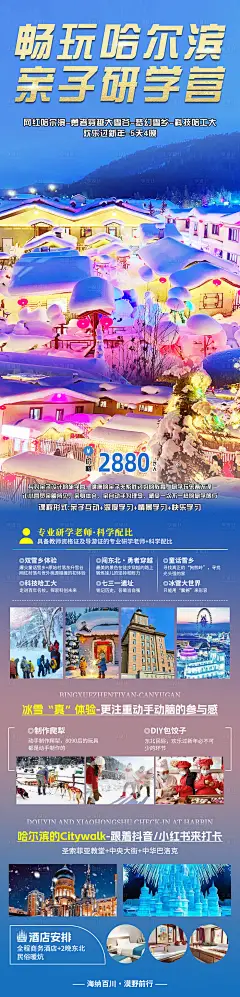 源文件下载【亲子研学营旅游海报】编号：21660029782318931