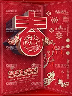 新春快乐  - 源文件下载【酷图网】新春快乐,新春快乐海报,春字海报,春字,新春创意海报,2021年,2021新春,牛年新春,牛年新春海报,2021年新春,新春快乐贺卡,新春,喜庆海报,新年,新春海报,新春促销,新春年画,喜迎新春,新春快乐字体,2021,牛年,牛年海报,新年贺卡,