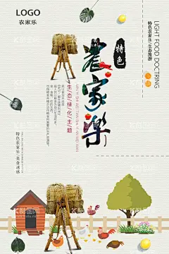 农家乐海报  - 源文件下载【酷图网】农家乐海报,农家乐广告,田园风格海报,农家田园风,乡村农家乐,饭店宣传单,宣传单模板,开业宣传单,美食,餐饮宣传单,餐饮开业宣传,饭店海报,美食海报,一桌菜,开业促销,开业活动,优惠大酬宾,餐饮美食,开业展架,美食宣传单,餐厅开业宣传,盛大开业,开业传单,农家乐宣传单,土菜馆开业,农家乐开业,