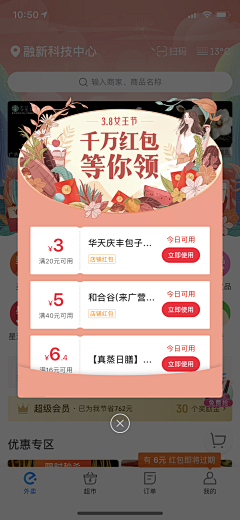 饭饭爱吃鱼采集到APP-弹窗