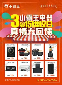 315维权日真情大回馈 【酷图网】315,维权日,真情,大回馈,单页,红色背景,DM单,小霸王,海报,