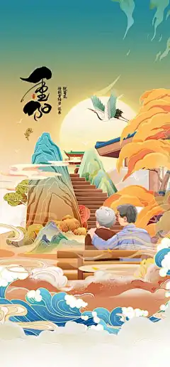 重阳节手绘海报_源文件下载_PSD格式_1181X2539像素-手绘,插画,登高,重阳节,爬山,太阳,中国风,秋天-作品编号:2023102919371975-志设-zs9.com