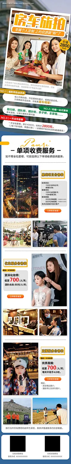 源文件下载【房车旅拍长图海报】编号：34800007413251288
