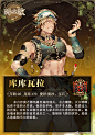 #时之歌手游#<br/>各位亲爱的引导者们，<br/>       今天为大家带来《时之歌》（无尽之诗）人物介绍-西国篇（第五期），本次隆重登场的嘉宾是：库库瓦拉<br/>弗尔萨瑞斯 Fersares （西国）：曾经是艾格尼萨的附属殖民地，后来独立成为军事集权的国家，崇尚武力。国土多山地，拥有大陆唯一的沙漠和最高的山脉群。在 ​​​​...展开全文c