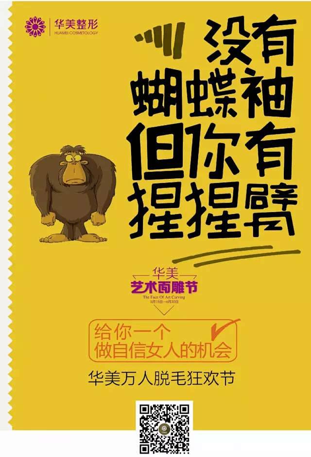 比基尼很美，腋毛乱飞很尴尬？38元脱毛看...