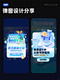 优秀弹窗分享-运营感弹窗看这里 - 小红书