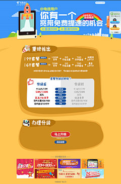 shm12354采集到宽带促销