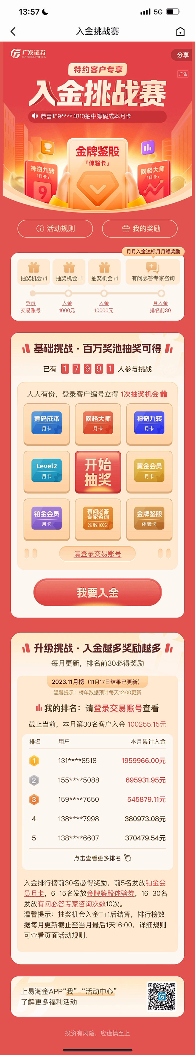 金融长图，运营长图，金融运营活动，红色广...