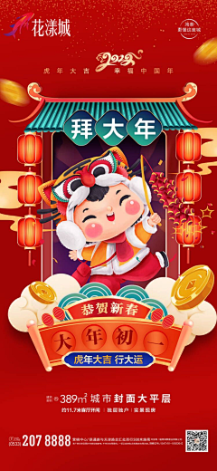 得得得7采集到春节