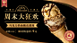 冰淇淋限时降价活动奢华电视屏横屏动图