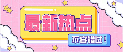 繁花Ahriys采集到公众号/公众号次图