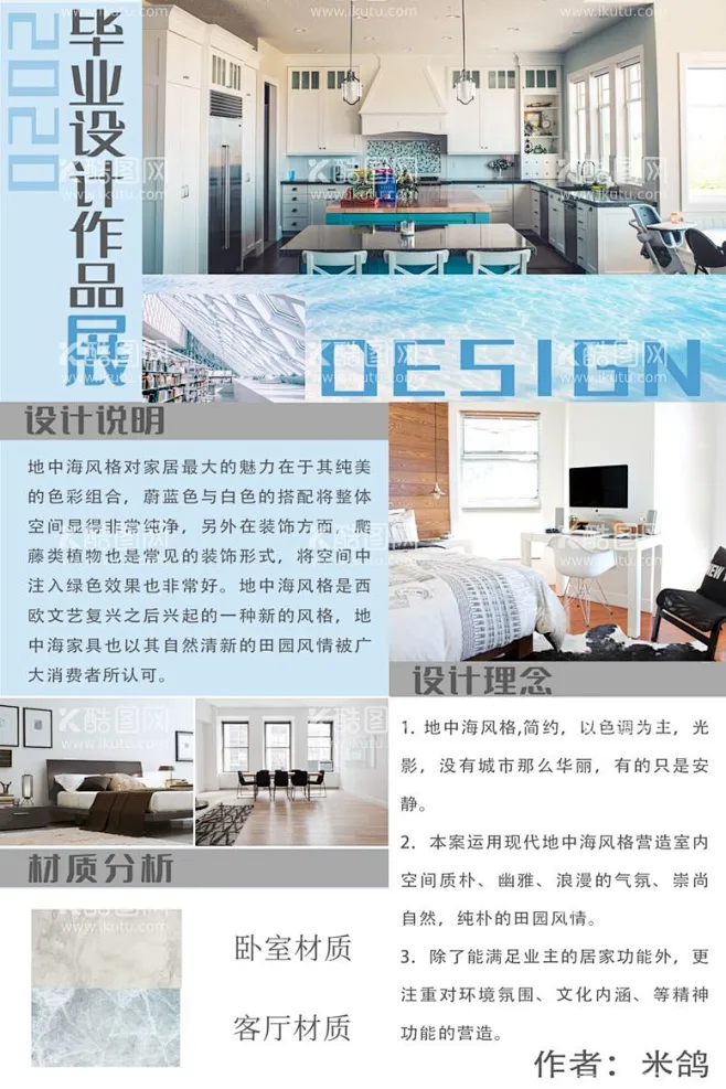 毕业设计展板 - 源文件下载【酷图网】毕业作品展板,设计作品展示,设计展板模版,室内设计展板,室内毕业设计,室内展板模版,毕业作品,毕业作品展 ...